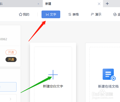 WPS表格怎样快速插入多行
