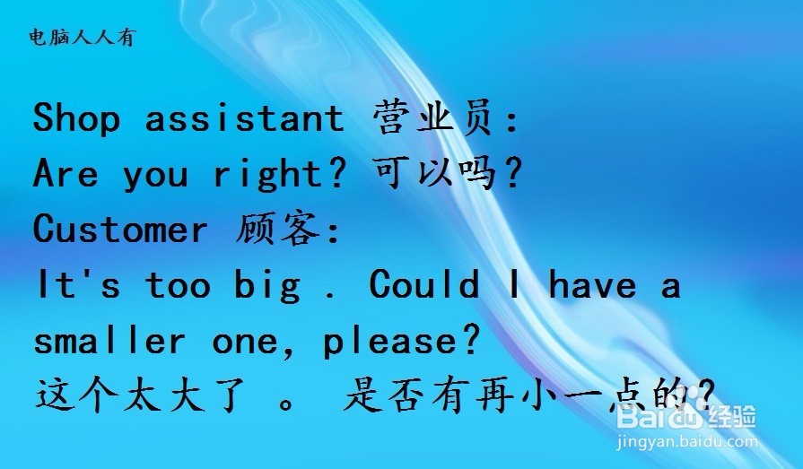 商场购物英语场景对话练习
