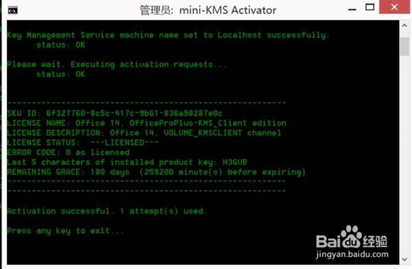 Windows8.1系统office2010安装和激活