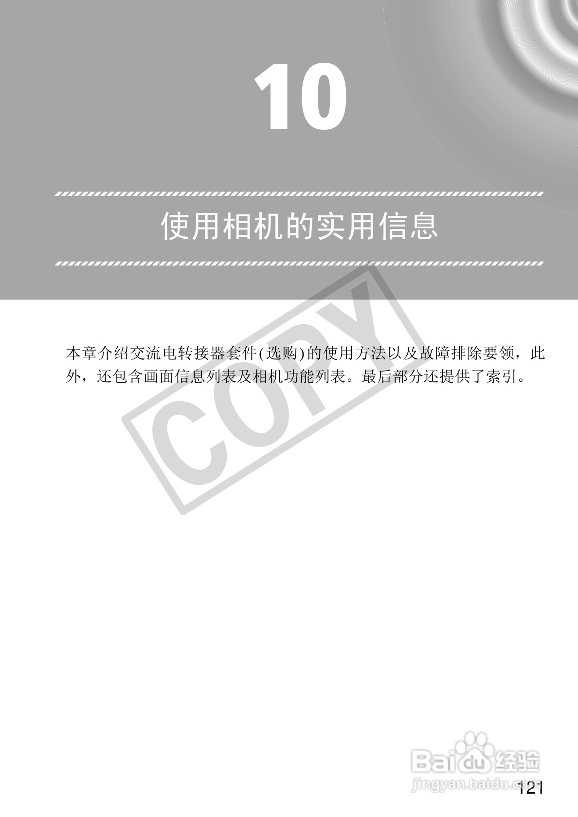 佳能IXUS 105数码相机使用说明书:[13]