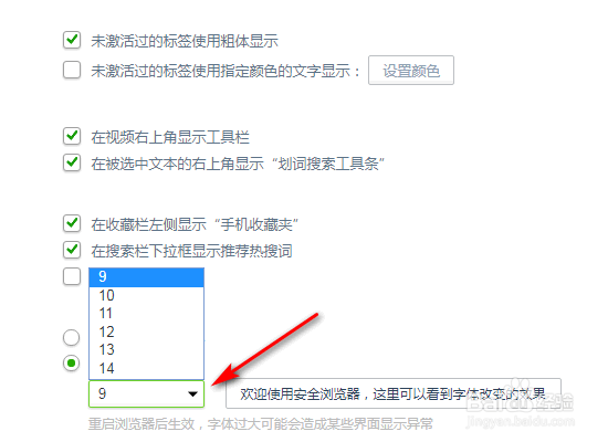 浏览器网页字体大小怎么修改