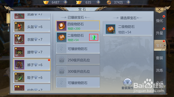 天生不凡宝石系统攻略