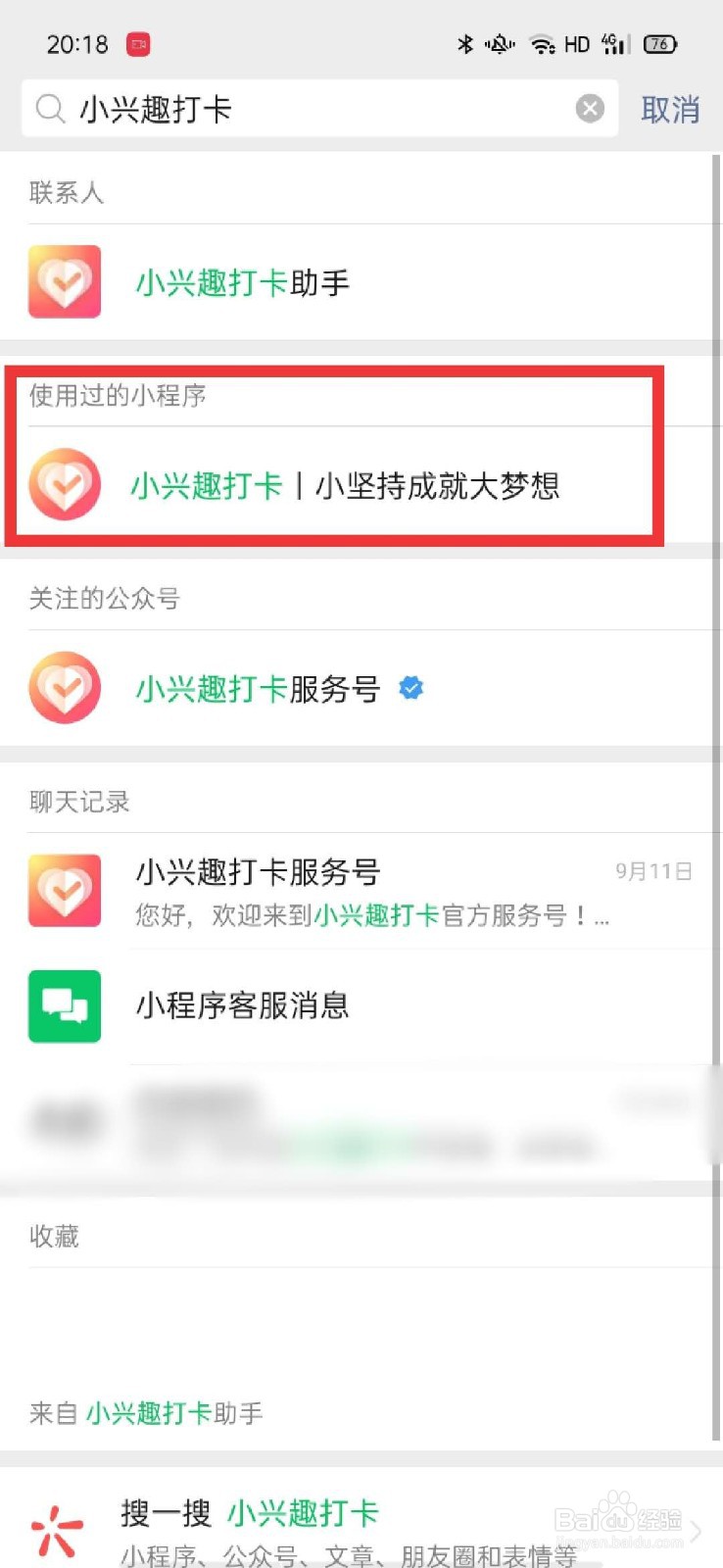 在微信群里如何免费签到打卡