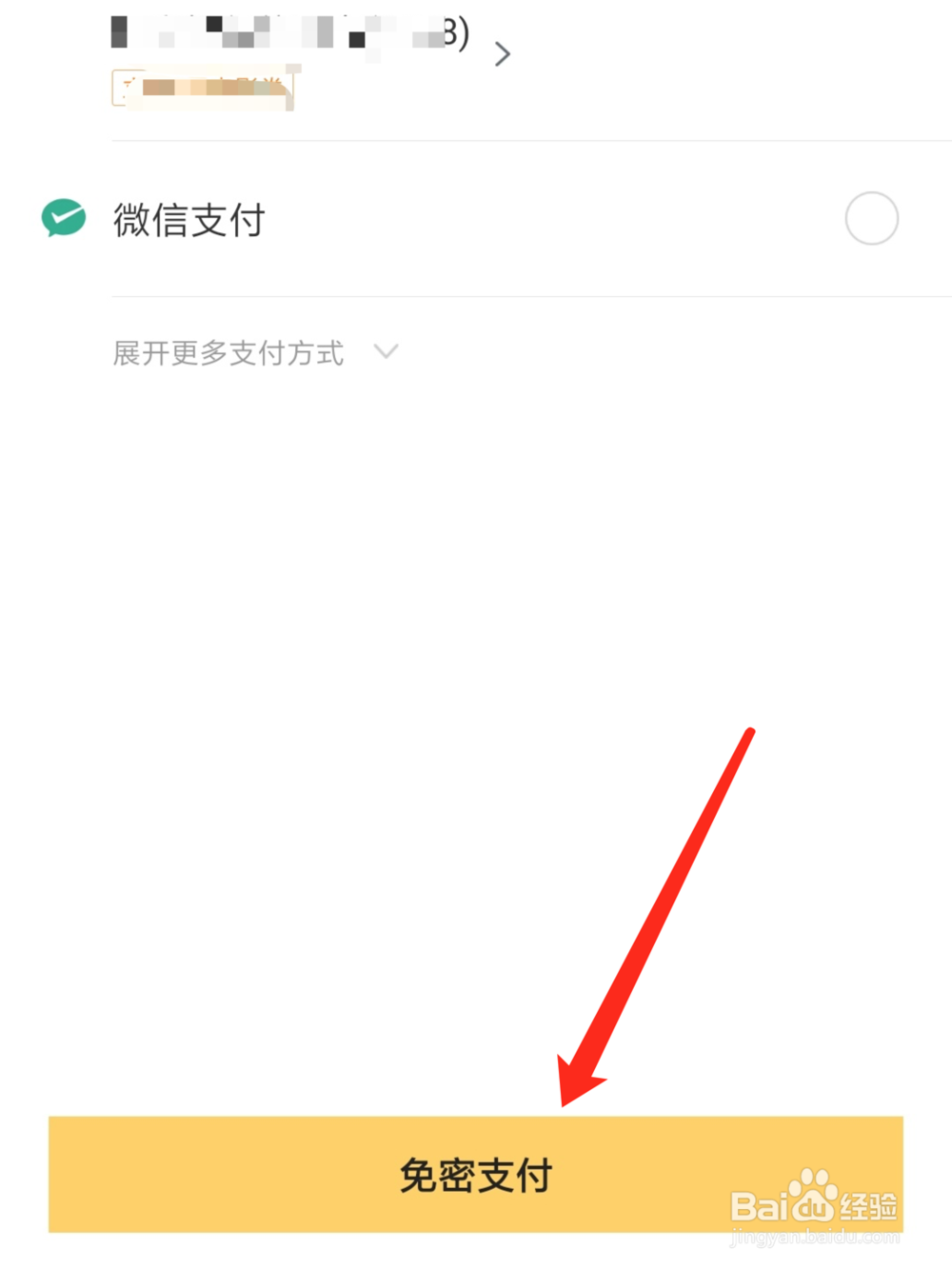 美团会员怎么开通