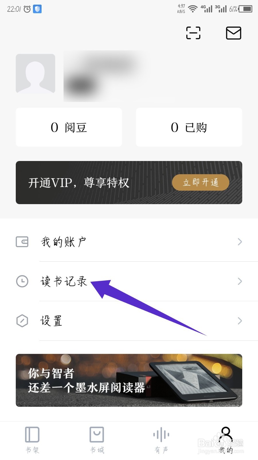 京东读书怎么删除读书记录