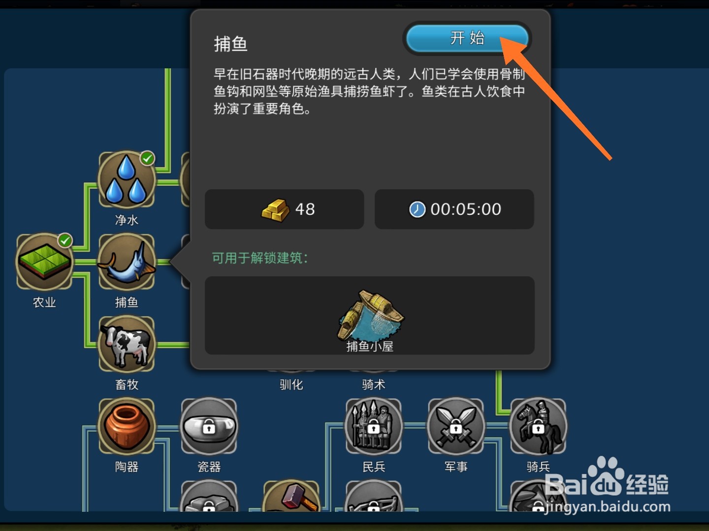 模拟帝国捕鱼科技怎么研究