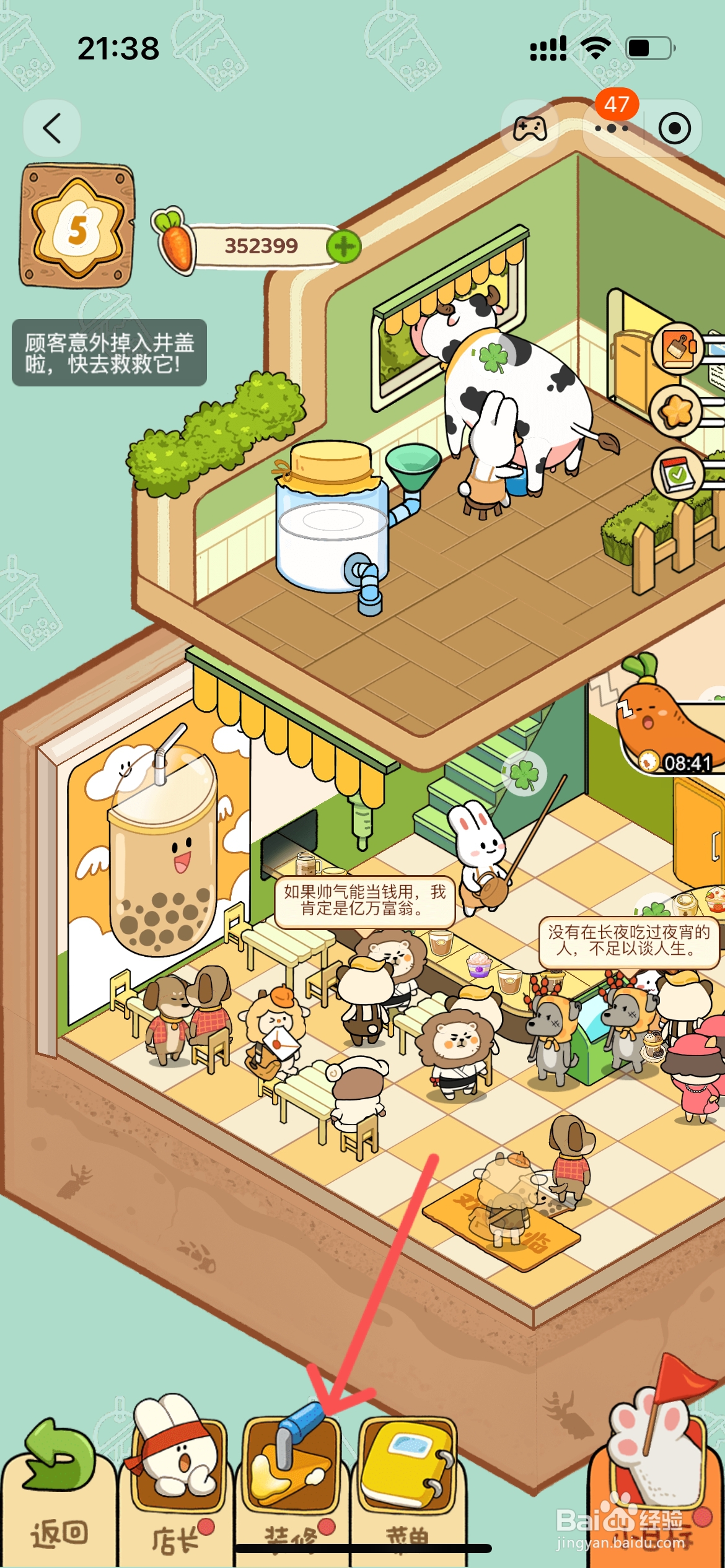 动物夜市怎么给奶茶店饼干桌椅换新