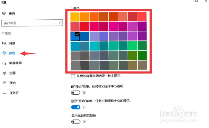 如何改变任务栏颜色
