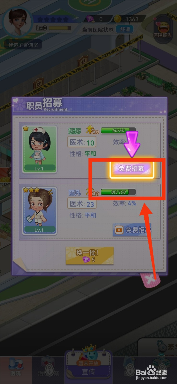 圈了个地如何招募咨询室医生