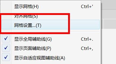 Axure网格如何设置样式为交叉点