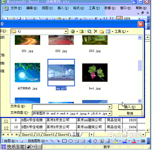 让excel背景不在单调
