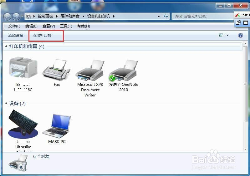 如何在Win7系统下添加网络共享打印机