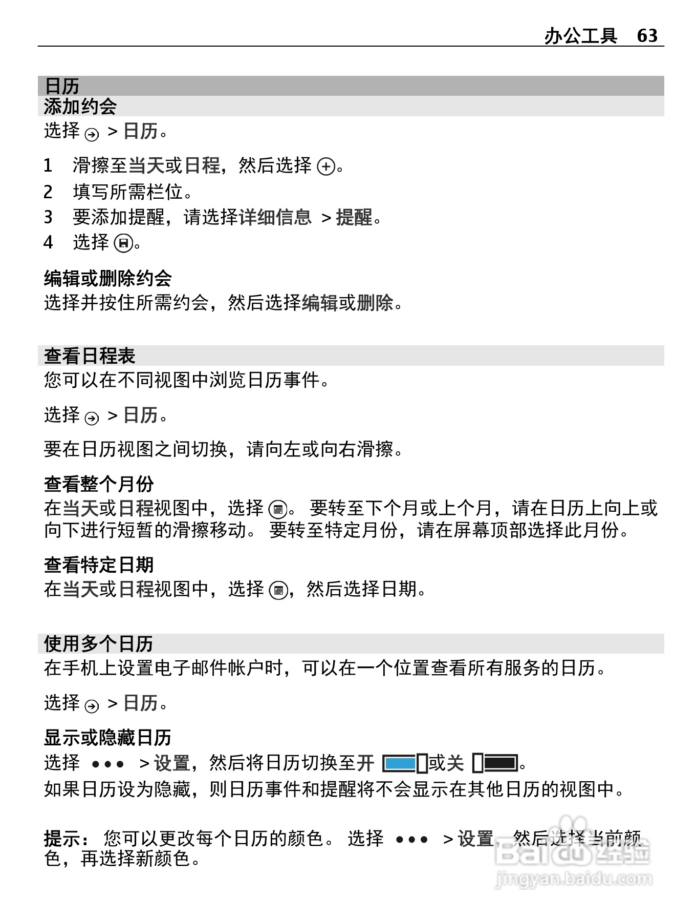 诺基亚710手机使用说明书:[7]