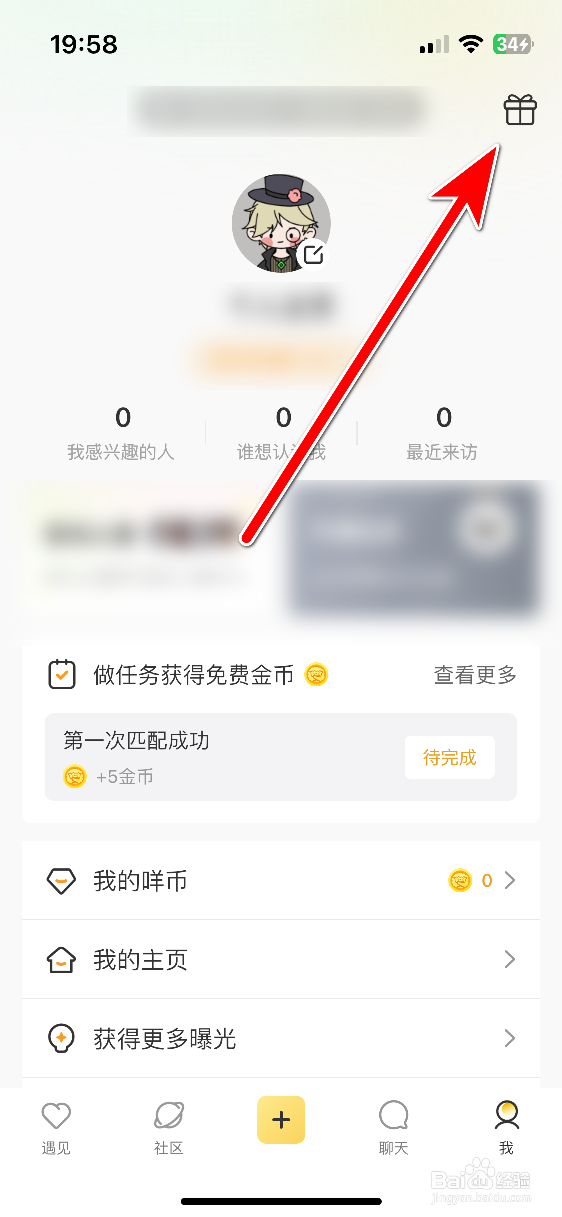 达咩如何查看我的礼物墙