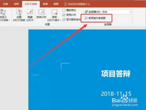 PPT如何设置提词器