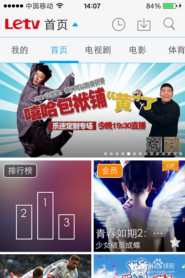 立白洗衣液2014我是歌手第二季如何下载之移动端