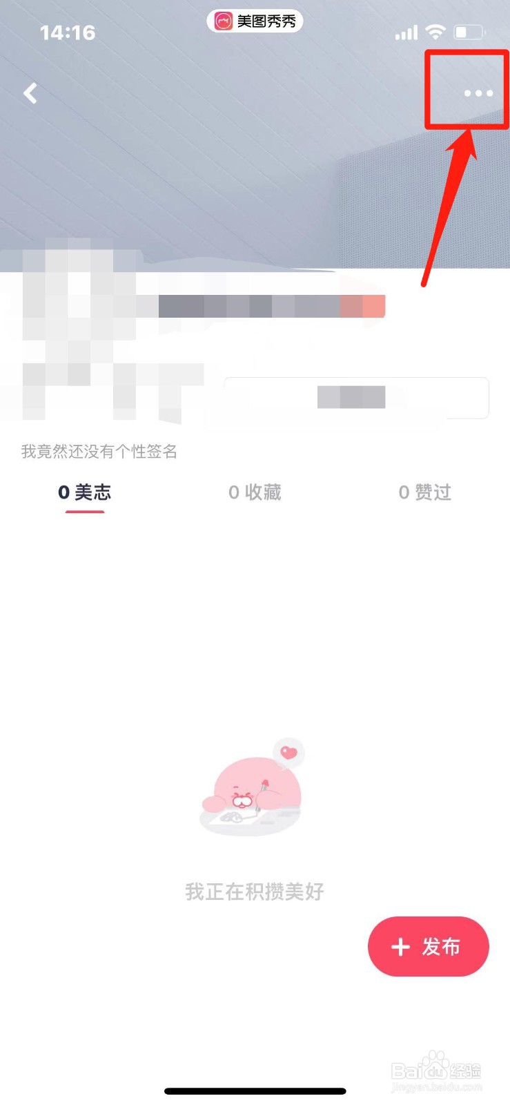 美图秀秀怎么复制美图ID账号