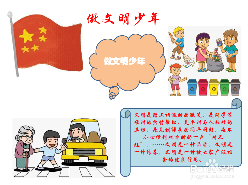 做文明少年手抄报简单