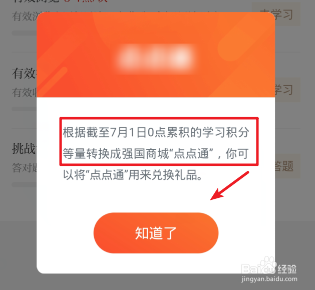 学习强国怎么做任务获取点点通