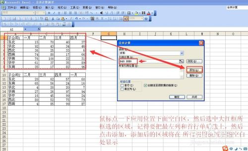 excel中合并计算用法实例详解