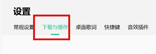 QQ音乐下载目录如何打开文件夹