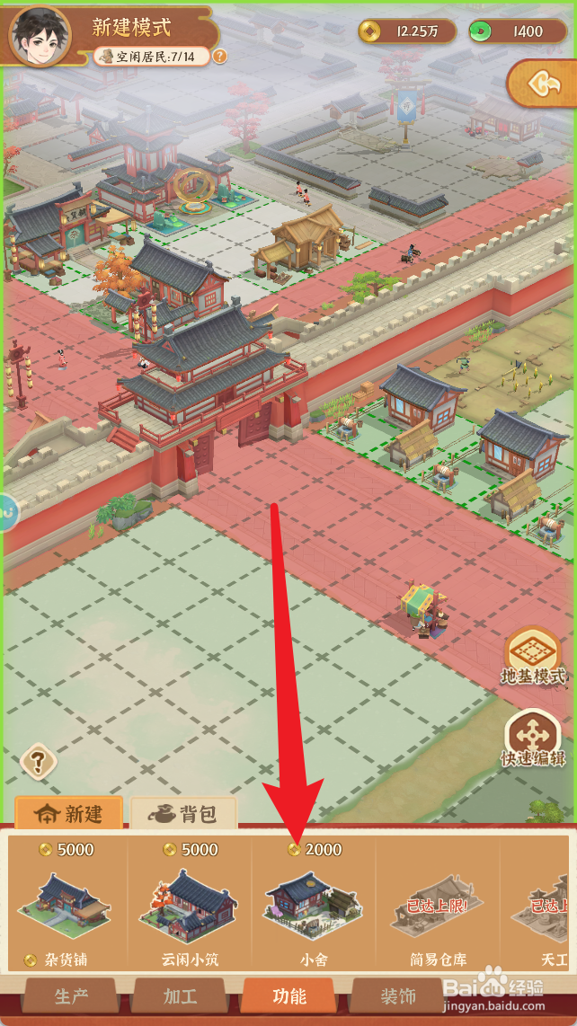 从前有条街如何建造第二个小舍