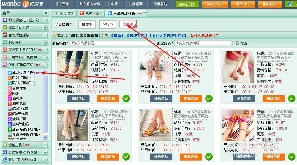 淘宝开店经验。疯狂上新，提升流量