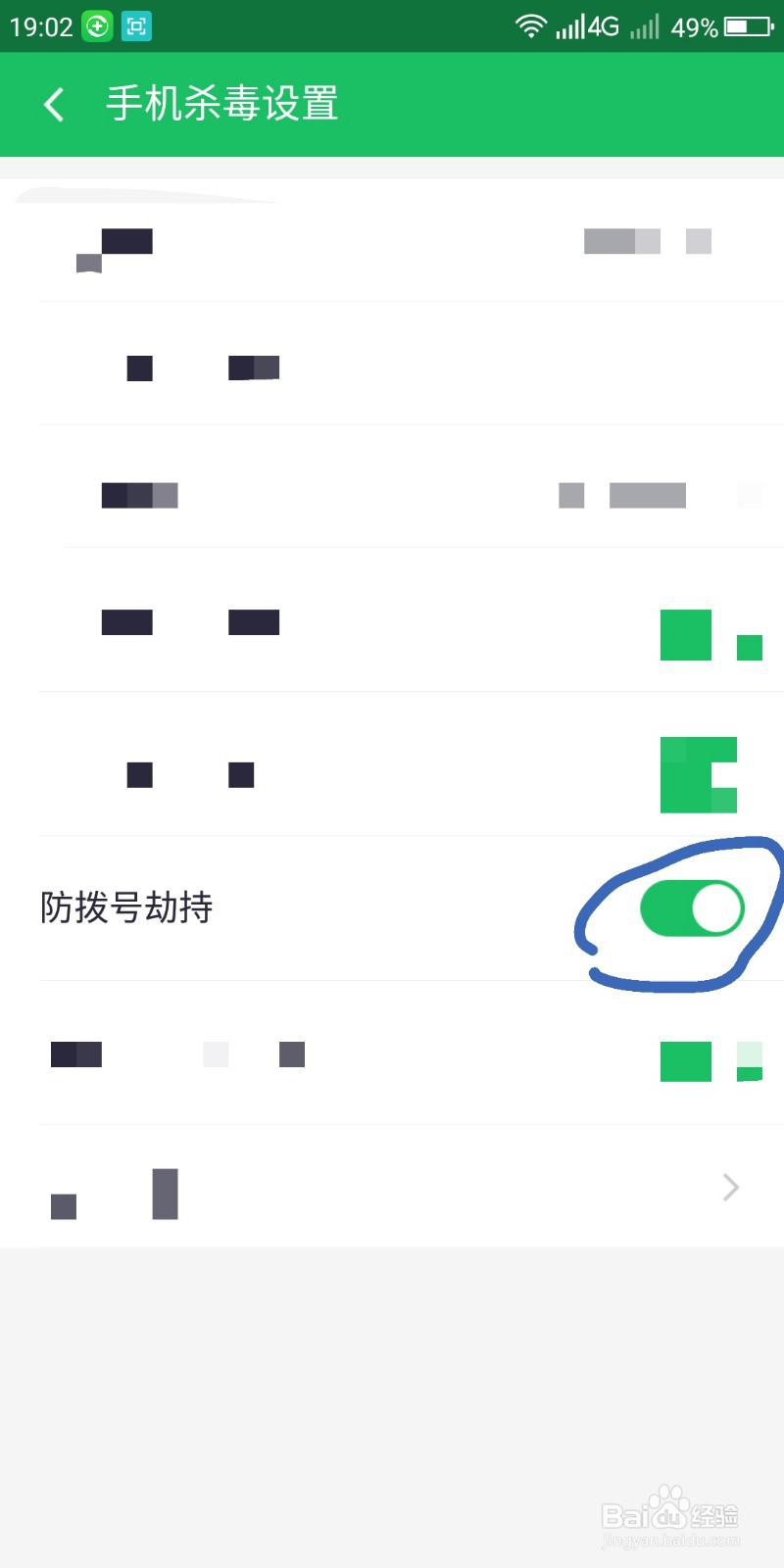 怎么设置参加360云安全计划