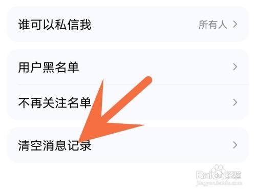 酷狗音乐如何清理消息记录