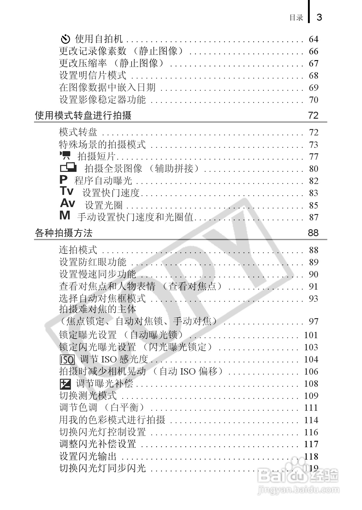 佳能PowerShot A650 IS数码相机使用说明书:[1]