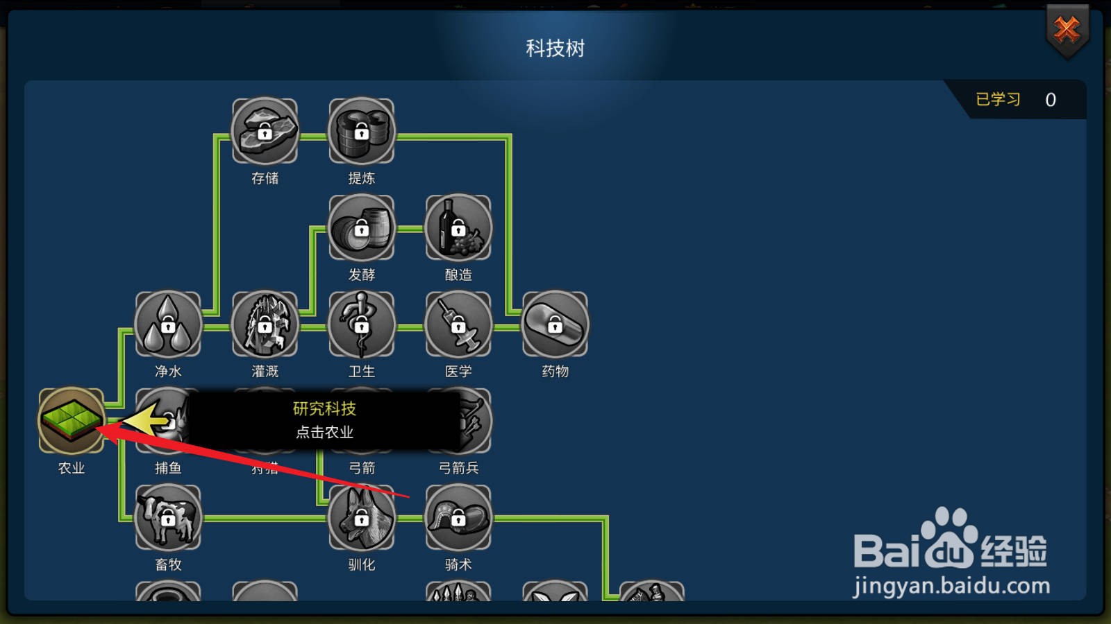 模拟帝国怎么研究科技农业