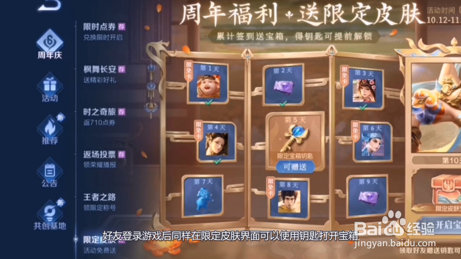 王者荣耀钥匙领不了