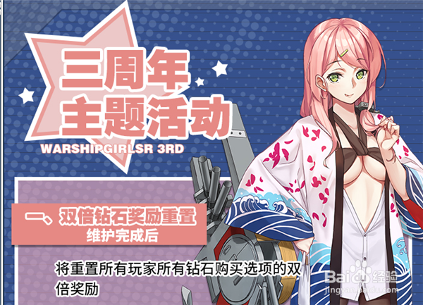 战舰少女R三周年攻略
