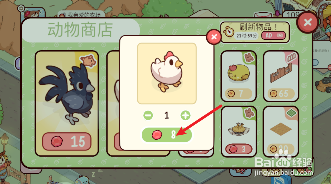 我亲爱的农场鸡怎么购买