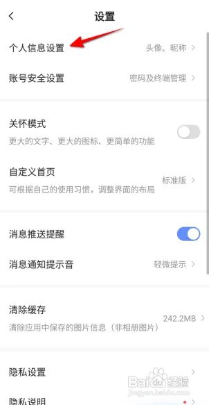 新版萤石云视频怎么修改密码