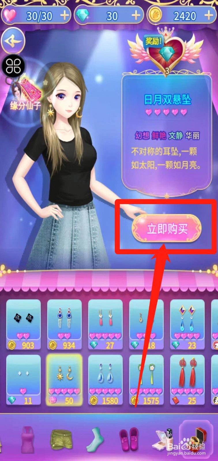 叶罗丽精灵梦怎样立即购买日月双悬坠