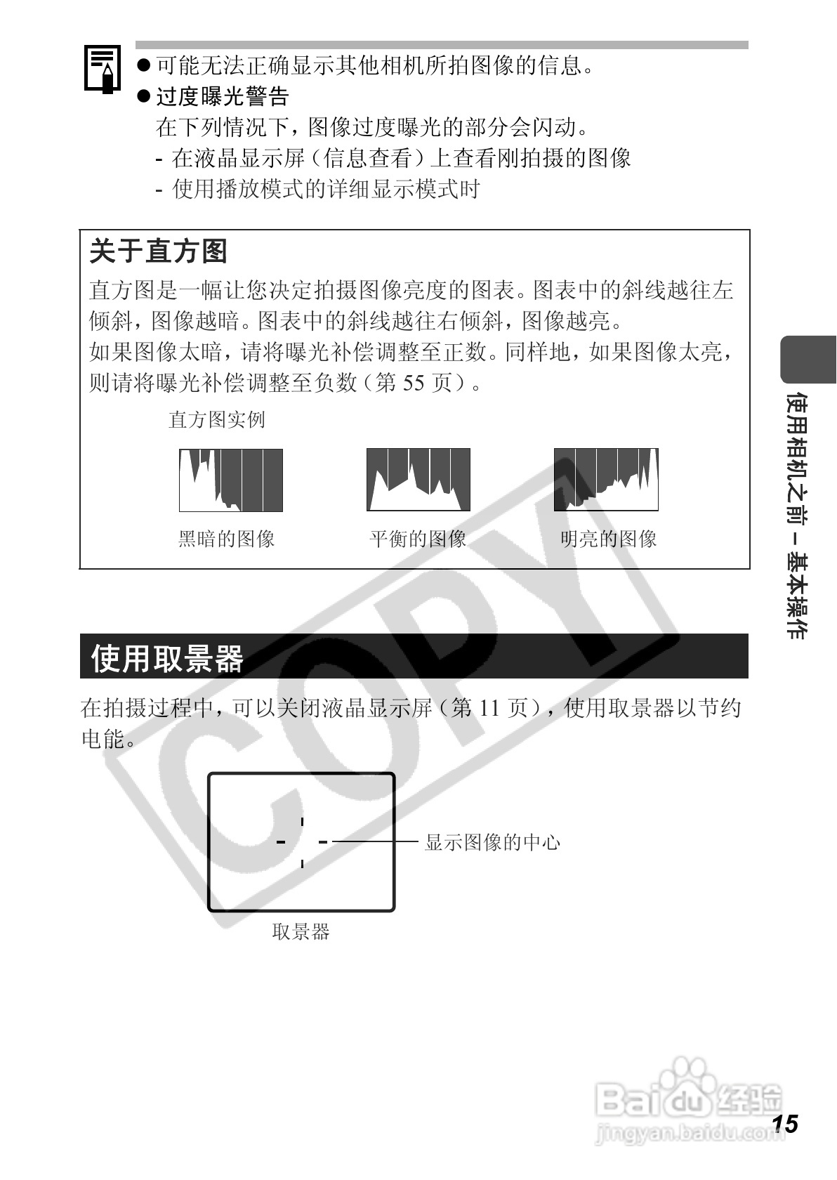 佳能PowerShot A630数码相机使用说明书:[2]