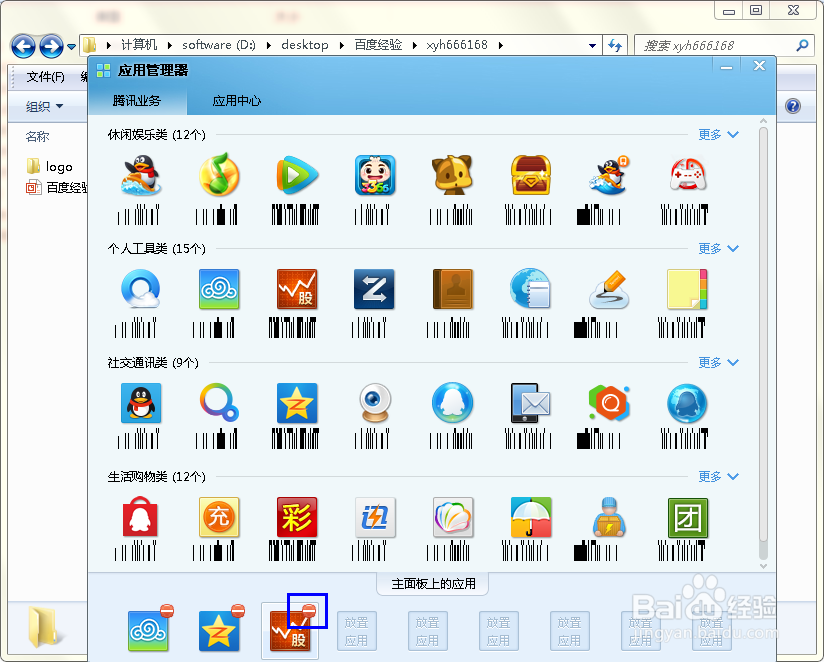 怎么去掉QQ面板股票功能