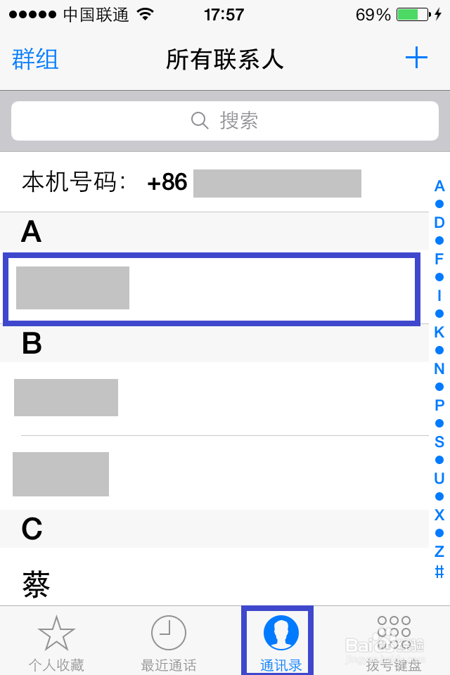苹果手机如何屏蔽电话