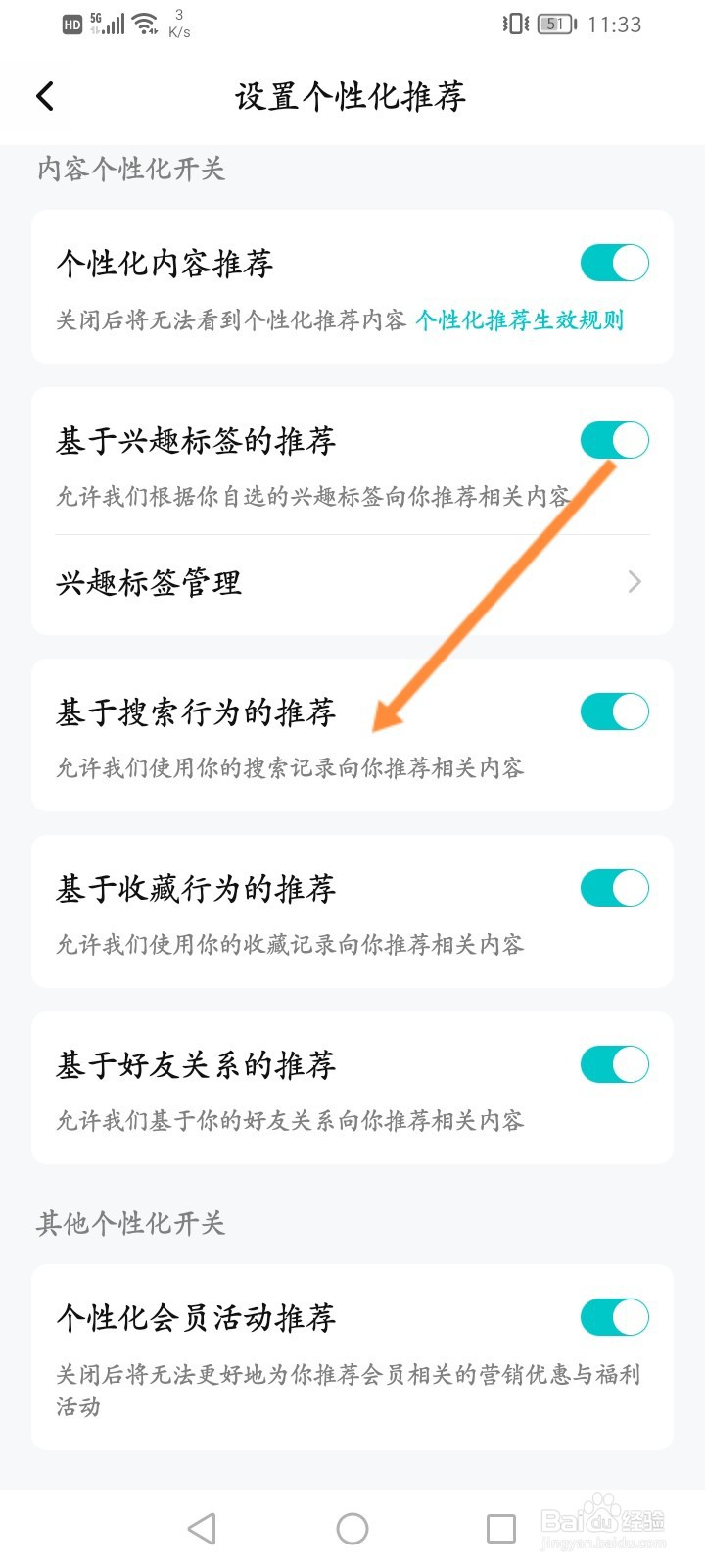 腾讯视频怎么开启基于搜索行为的推荐功能
