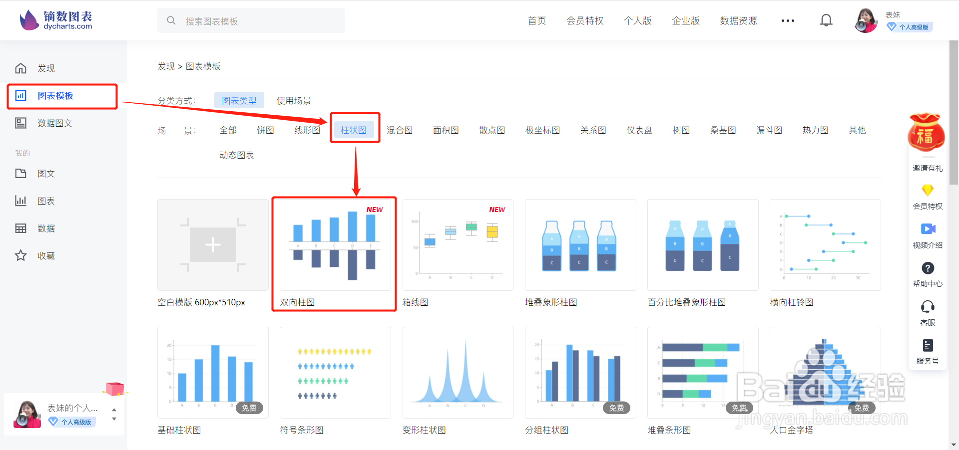 如何用镝数图表制作双向柱图