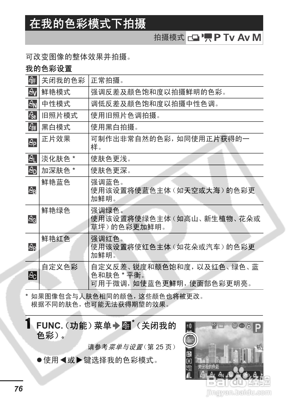 佳能PowerShot S3 IS数码相机使用说明书:[8]