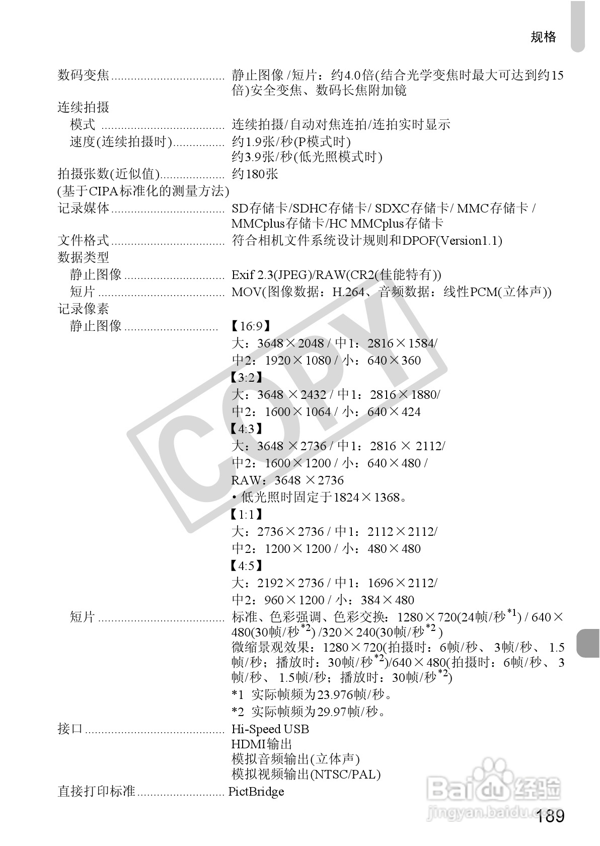 佳能PowerShot S95数码相机使用说明书:[19]
