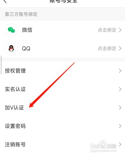 快手极速版如何申请加V认证