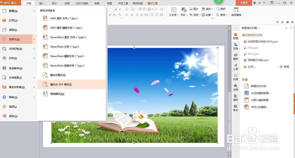 图片如何转换为PDF