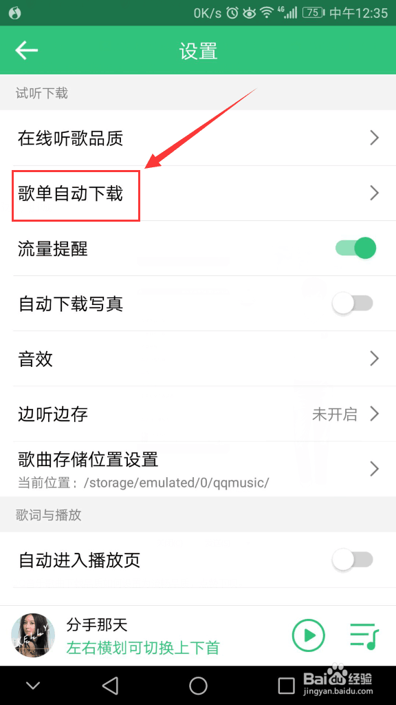 QQ音乐歌曲下载品质如何设置为流畅品质