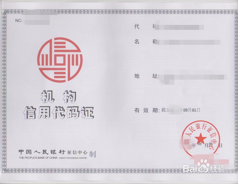 企业三证合一办理流程