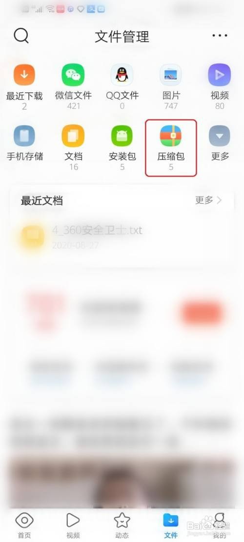 手机QQ浏览器如何才能解压压缩文件
