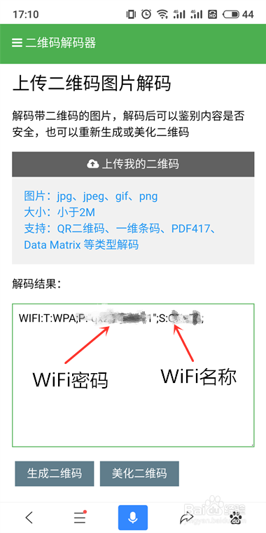 手机如何查看WiFi密码--无线辅助软件