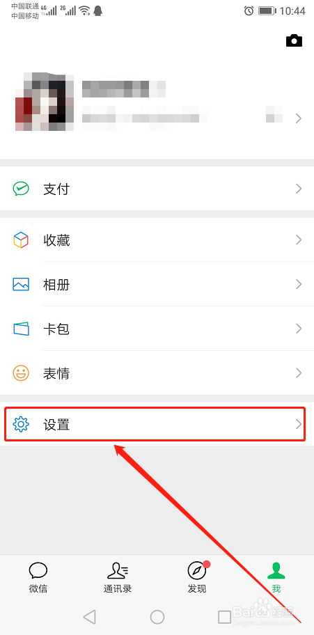 微信如何关闭朋友圈更新提醒